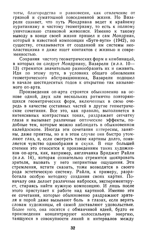 КулЛиб. Атанас  Стойков - После заката абстракционизма. Страница № 33