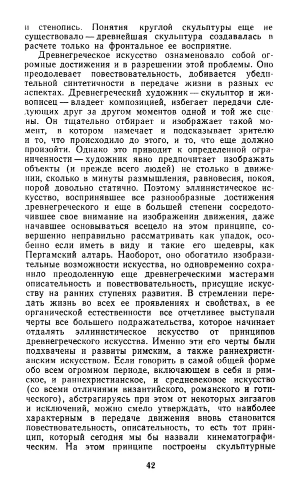 КулЛиб. Атанас  Стойков - После заката абстракционизма. Страница № 43