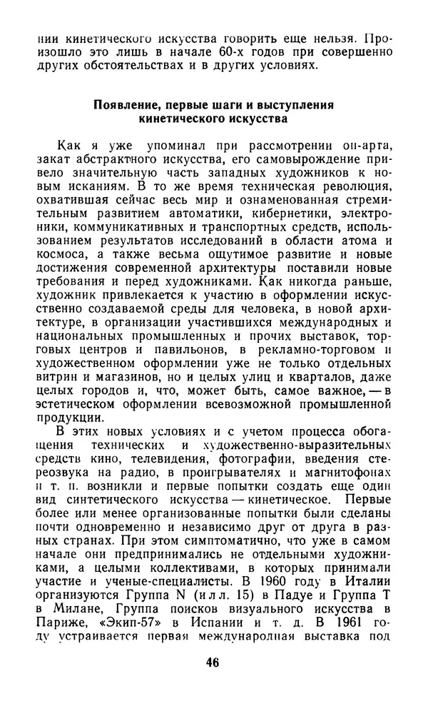 КулЛиб. Атанас  Стойков - После заката абстракционизма. Страница № 47