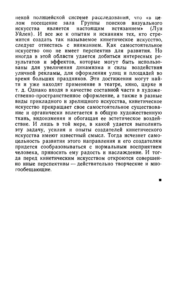 КулЛиб. Атанас  Стойков - После заката абстракционизма. Страница № 60