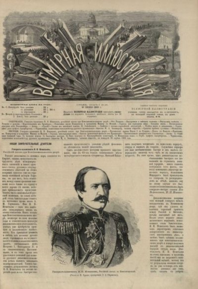 Всемирная иллюстрация, 1869 год, том 1, № 26 (pdf)