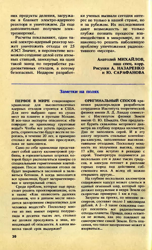 КулЛиб.   Журнал «Юный техник» - Юный техник, 1992 №11. Страница № 22