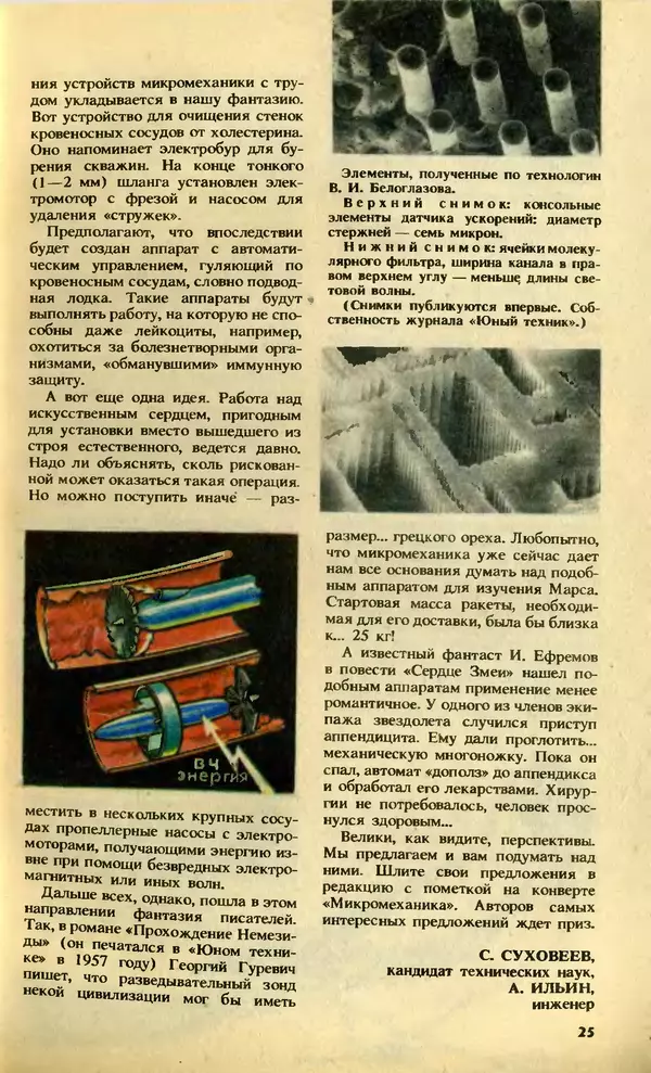 КулЛиб.   Журнал «Юный техник» - Юный техник, 1992 №11. Страница № 27