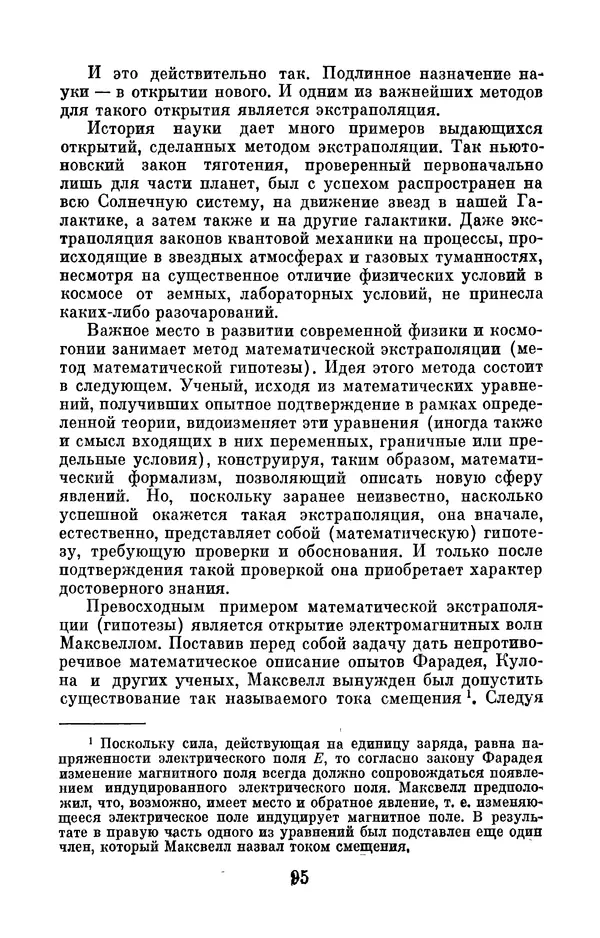 КулЛиб. Лев Александрович Друянов - Законы природы и их познание. Страница № 96