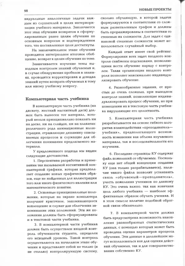 КулЛиб.   журнал «Информатика и образование» - Информатика и образование 1995 №03. Страница № 100