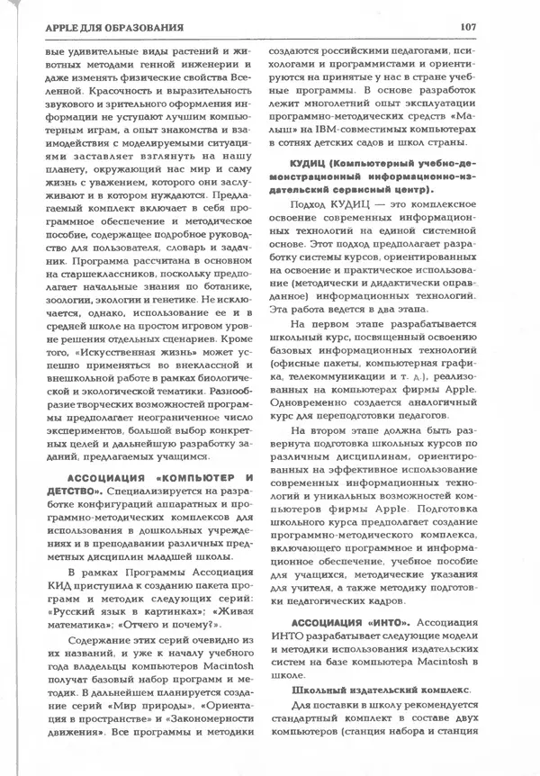 КулЛиб.   журнал «Информатика и образование» - Информатика и образование 1995 №03. Страница № 109
