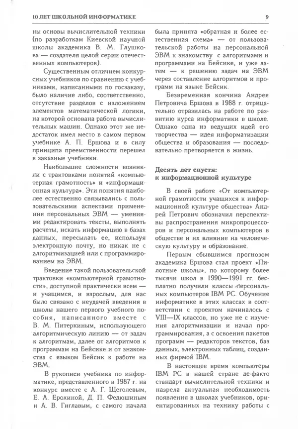 КулЛиб.   журнал «Информатика и образование» - Информатика и образование 1995 №03. Страница № 11
