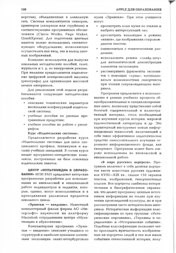 КулЛиб.   журнал «Информатика и образование» - Информатика и образование 1995 №03. Страница № 110