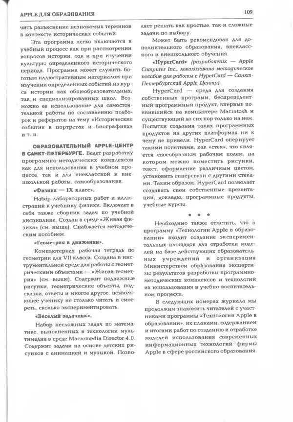 КулЛиб.   журнал «Информатика и образование» - Информатика и образование 1995 №03. Страница № 111