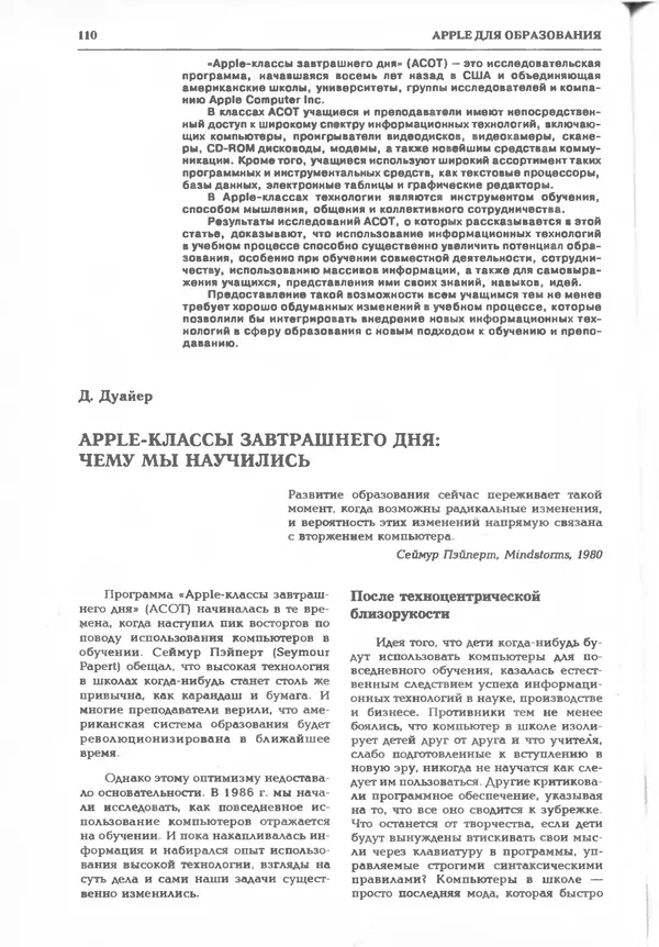 КулЛиб.   журнал «Информатика и образование» - Информатика и образование 1995 №03. Страница № 112
