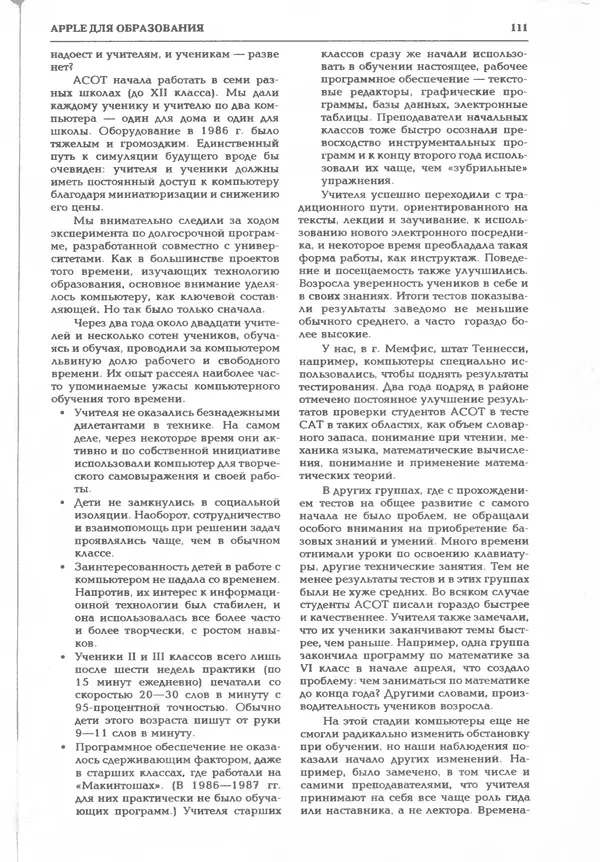 КулЛиб.   журнал «Информатика и образование» - Информатика и образование 1995 №03. Страница № 113