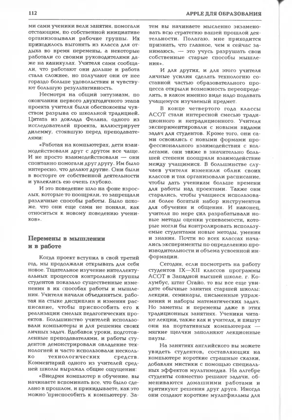 КулЛиб.   журнал «Информатика и образование» - Информатика и образование 1995 №03. Страница № 114