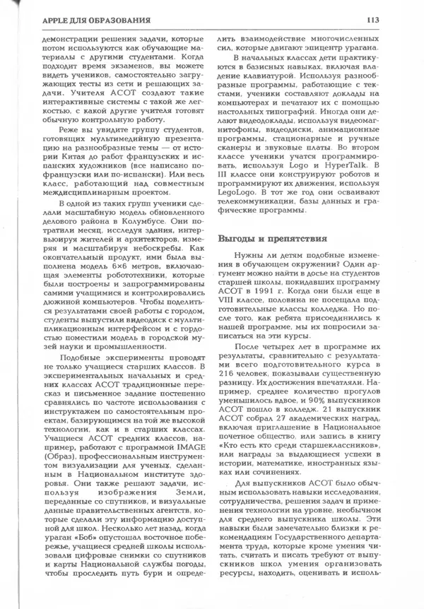 КулЛиб.   журнал «Информатика и образование» - Информатика и образование 1995 №03. Страница № 115