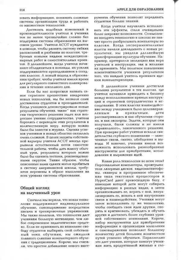 КулЛиб.   журнал «Информатика и образование» - Информатика и образование 1995 №03. Страница № 116