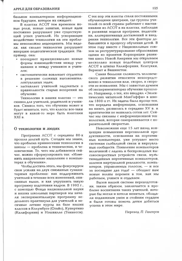 КулЛиб.   журнал «Информатика и образование» - Информатика и образование 1995 №03. Страница № 117