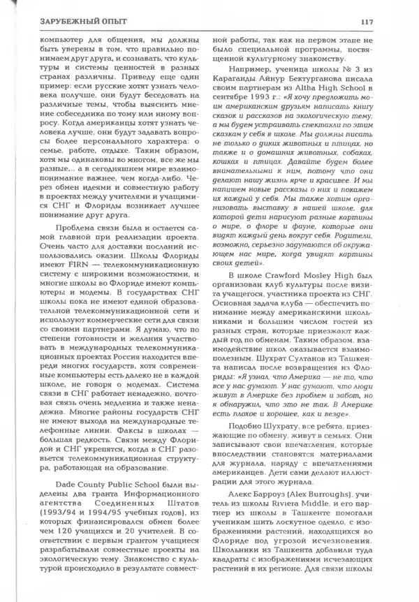 КулЛиб.   журнал «Информатика и образование» - Информатика и образование 1995 №03. Страница № 119