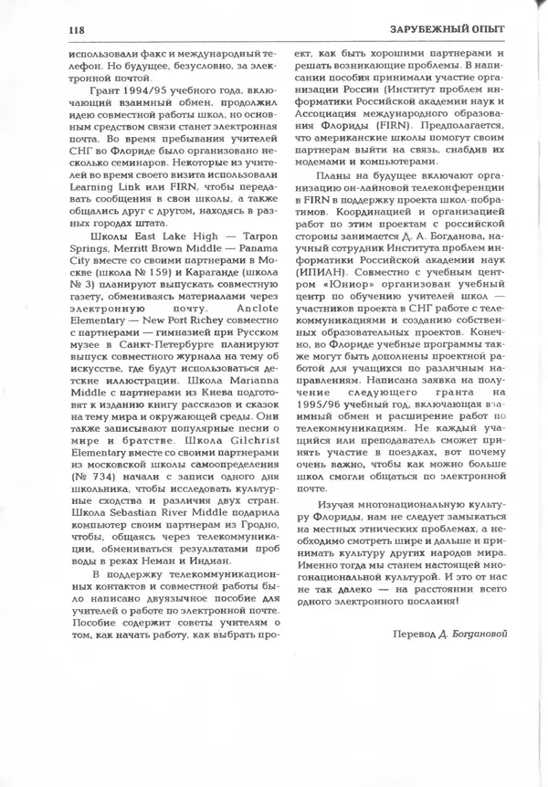 КулЛиб.   журнал «Информатика и образование» - Информатика и образование 1995 №03. Страница № 120