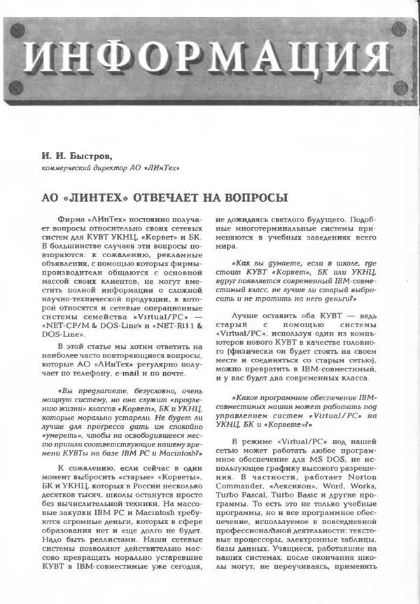 КулЛиб.   журнал «Информатика и образование» - Информатика и образование 1995 №03. Страница № 121