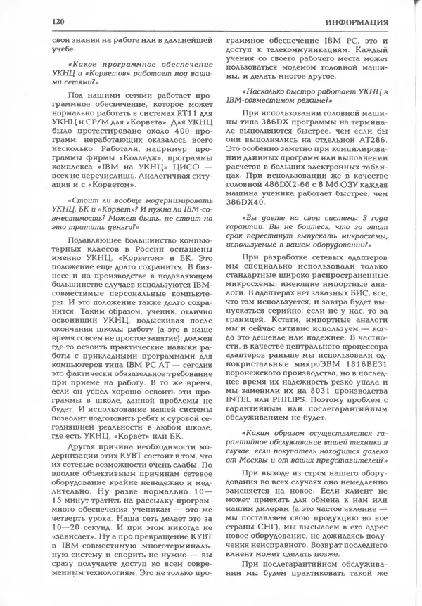 КулЛиб.   журнал «Информатика и образование» - Информатика и образование 1995 №03. Страница № 122
