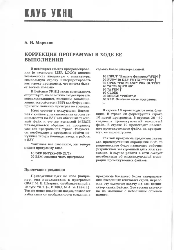 КулЛиб.   журнал «Информатика и образование» - Информатика и образование 1995 №03. Страница № 124