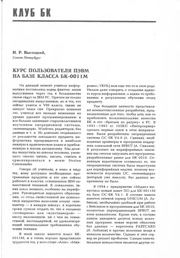 КулЛиб.   журнал «Информатика и образование» - Информатика и образование 1995 №03. Страница № 125