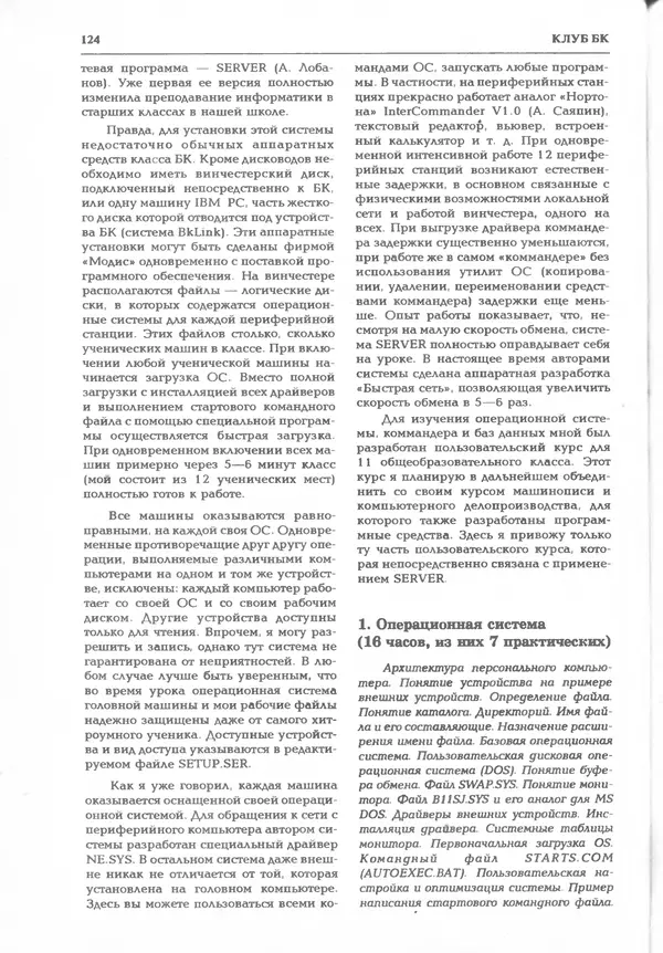 КулЛиб.   журнал «Информатика и образование» - Информатика и образование 1995 №03. Страница № 126