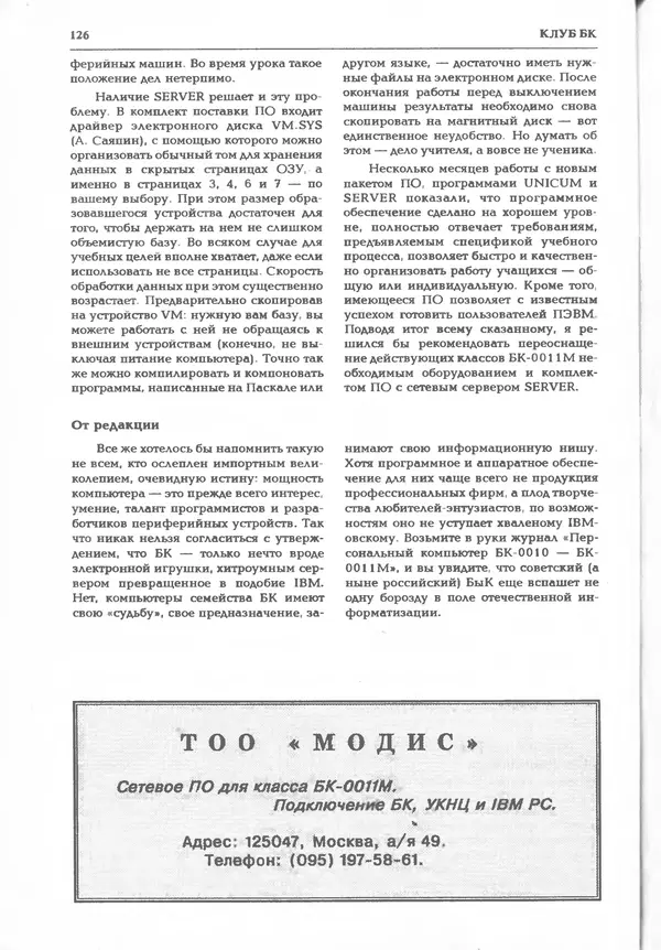 КулЛиб.   журнал «Информатика и образование» - Информатика и образование 1995 №03. Страница № 128