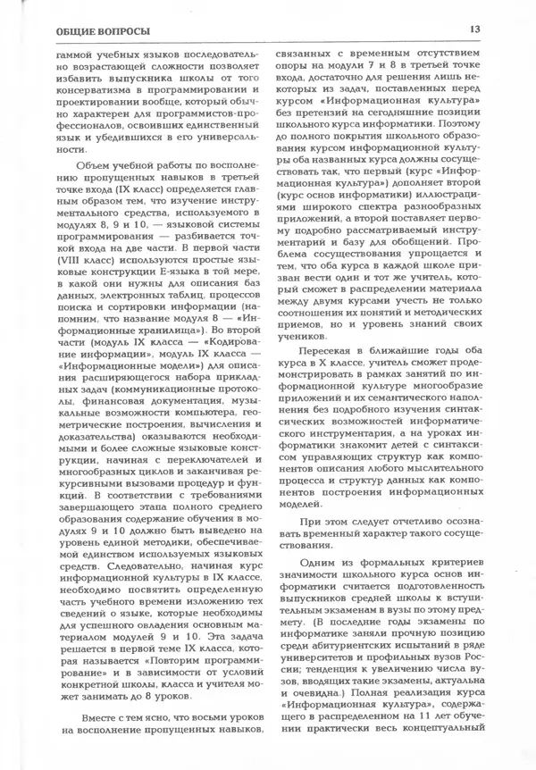 КулЛиб.   журнал «Информатика и образование» - Информатика и образование 1995 №03. Страница № 15