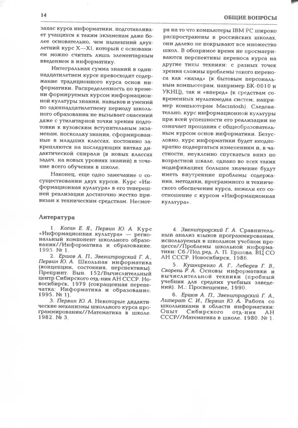 КулЛиб.   журнал «Информатика и образование» - Информатика и образование 1995 №03. Страница № 16