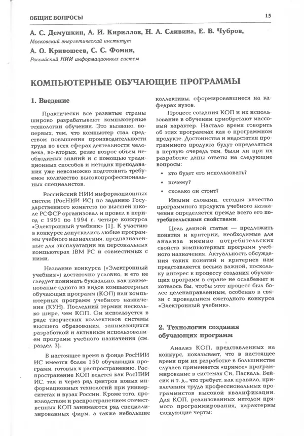 КулЛиб.   журнал «Информатика и образование» - Информатика и образование 1995 №03. Страница № 17