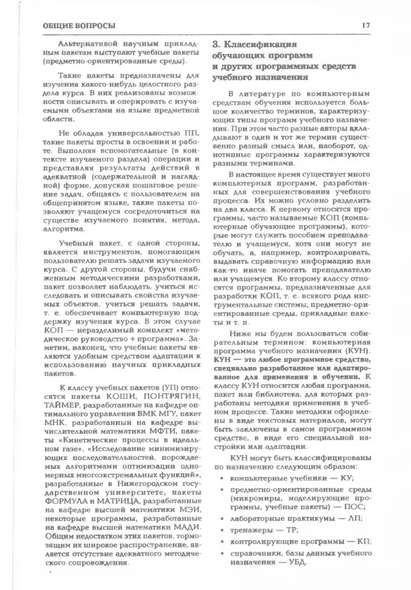 КулЛиб.   журнал «Информатика и образование» - Информатика и образование 1995 №03. Страница № 19