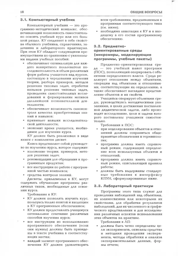 КулЛиб.   журнал «Информатика и образование» - Информатика и образование 1995 №03. Страница № 20