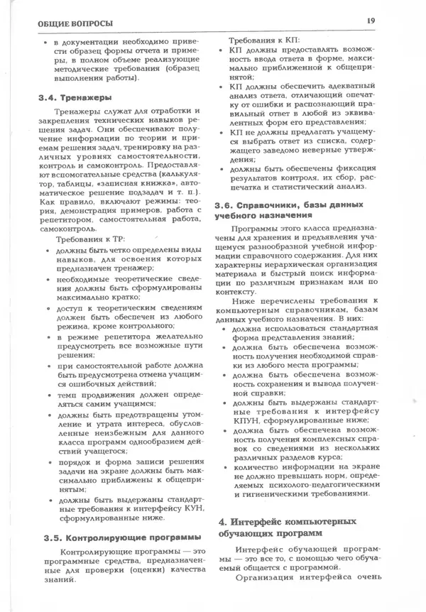 КулЛиб.   журнал «Информатика и образование» - Информатика и образование 1995 №03. Страница № 21