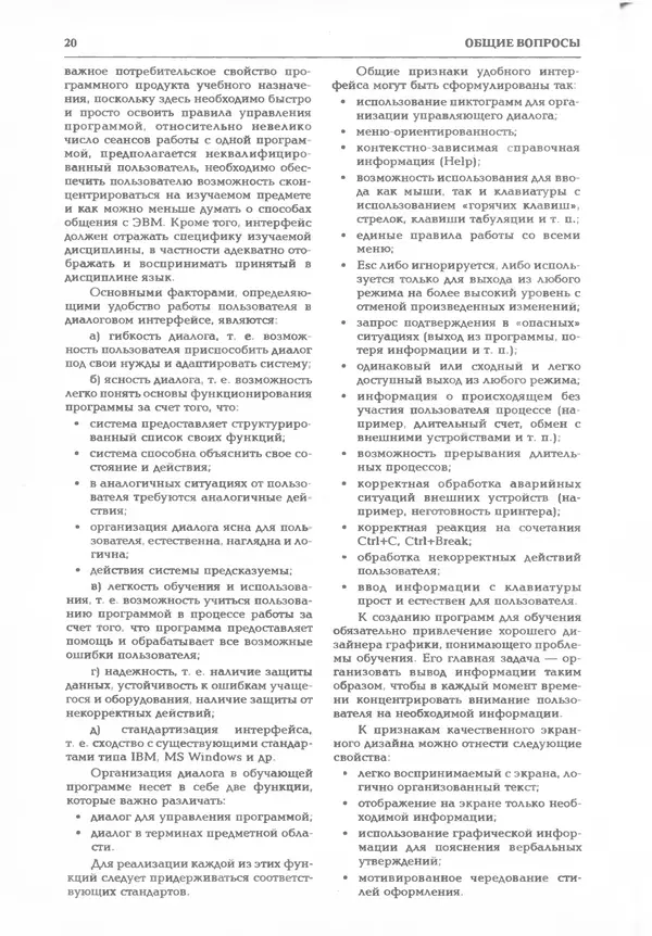 КулЛиб.   журнал «Информатика и образование» - Информатика и образование 1995 №03. Страница № 22