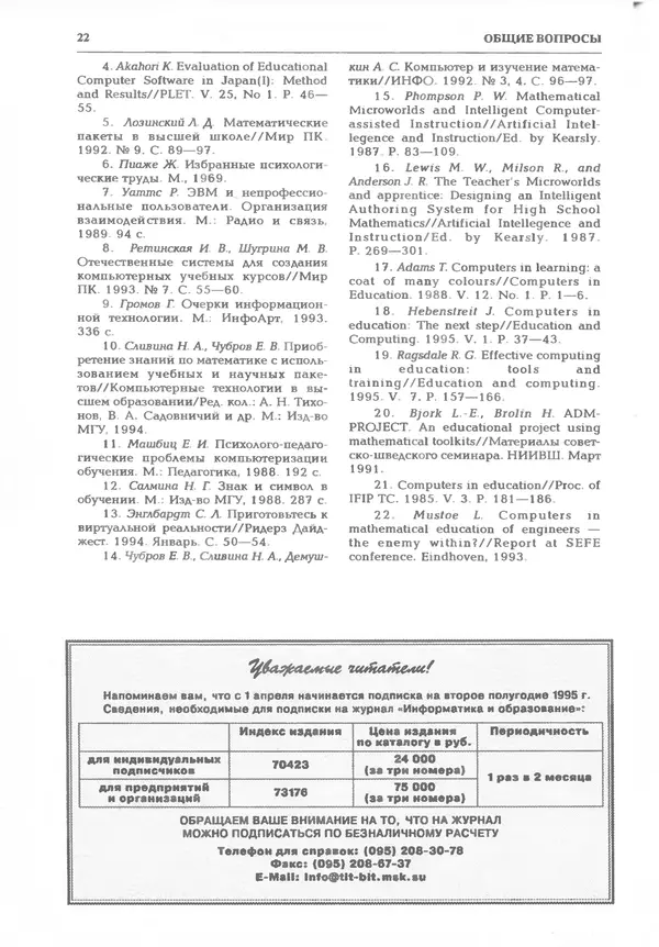 КулЛиб.   журнал «Информатика и образование» - Информатика и образование 1995 №03. Страница № 24