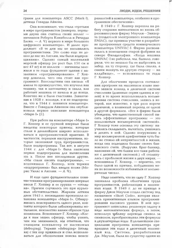 КулЛиб.   журнал «Информатика и образование» - Информатика и образование 1995 №03. Страница № 26