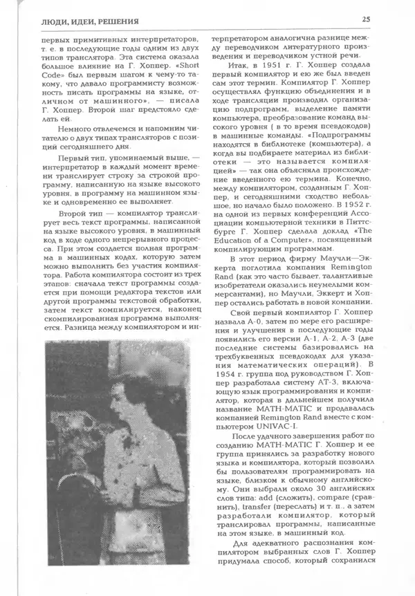 КулЛиб.   журнал «Информатика и образование» - Информатика и образование 1995 №03. Страница № 27
