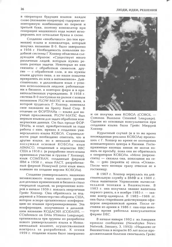 КулЛиб.   журнал «Информатика и образование» - Информатика и образование 1995 №03. Страница № 28