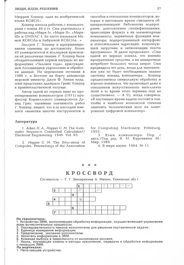 КулЛиб.   журнал «Информатика и образование» - Информатика и образование 1995 №03. Страница № 29