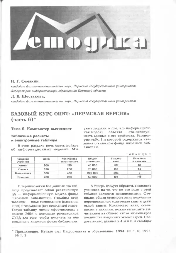КулЛиб.   журнал «Информатика и образование» - Информатика и образование 1995 №03. Страница № 31