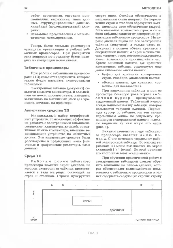 КулЛиб.   журнал «Информатика и образование» - Информатика и образование 1995 №03. Страница № 34