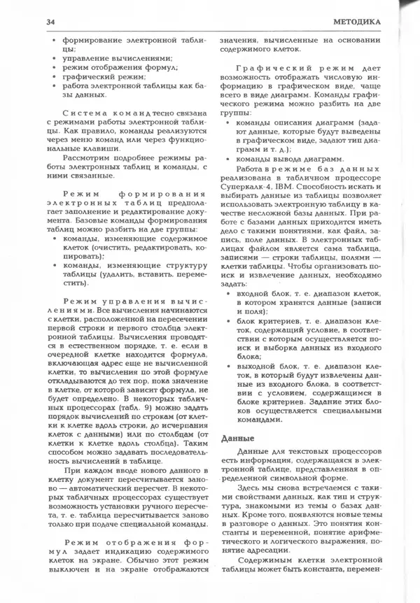 КулЛиб.   журнал «Информатика и образование» - Информатика и образование 1995 №03. Страница № 36