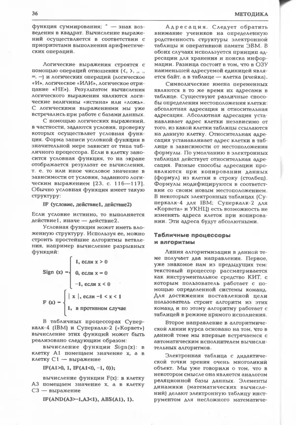КулЛиб.   журнал «Информатика и образование» - Информатика и образование 1995 №03. Страница № 38