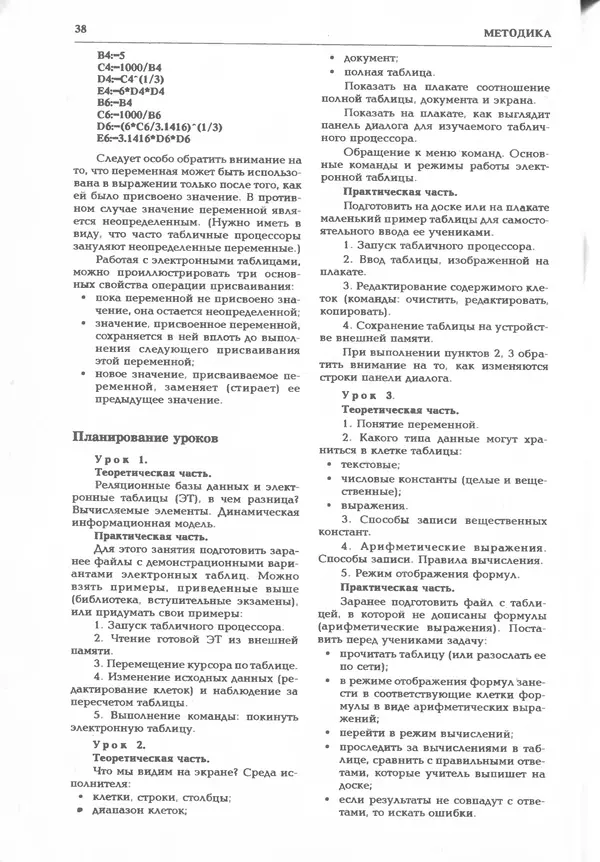 КулЛиб.   журнал «Информатика и образование» - Информатика и образование 1995 №03. Страница № 40