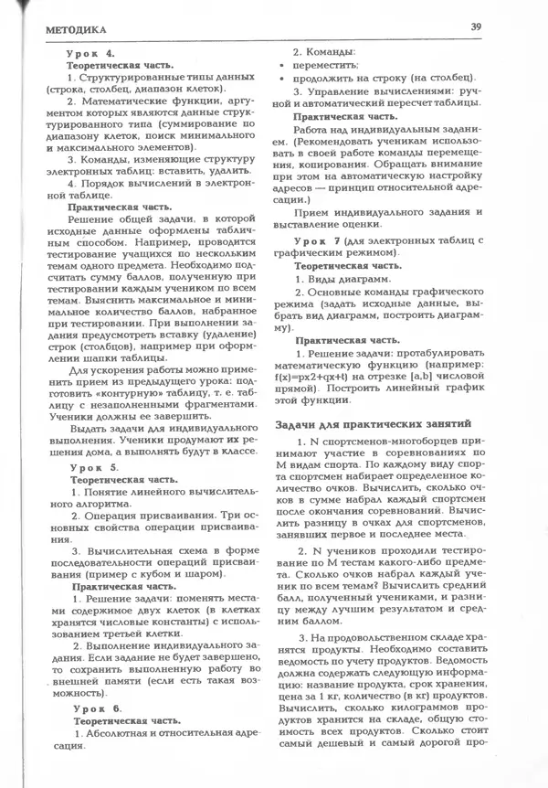 КулЛиб.   журнал «Информатика и образование» - Информатика и образование 1995 №03. Страница № 41