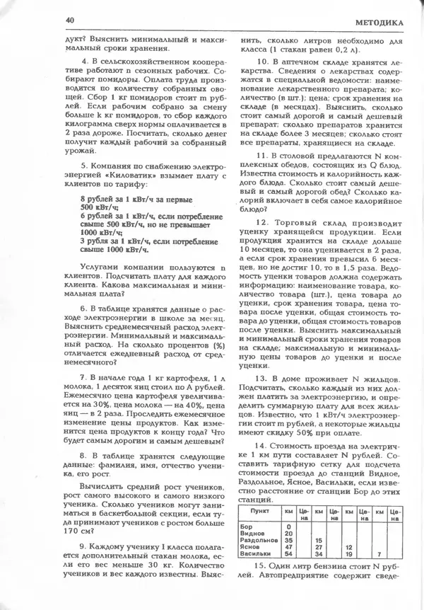 КулЛиб.   журнал «Информатика и образование» - Информатика и образование 1995 №03. Страница № 42