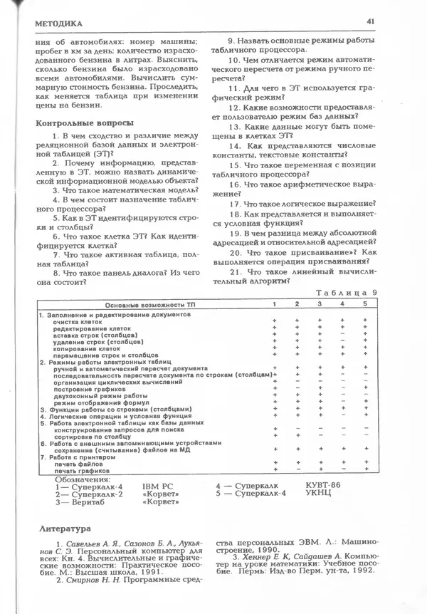 КулЛиб.   журнал «Информатика и образование» - Информатика и образование 1995 №03. Страница № 43