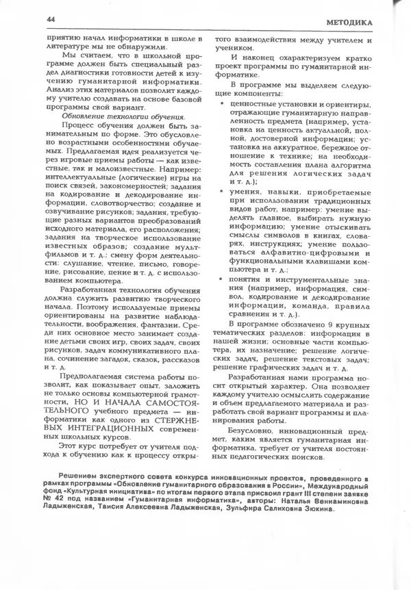 КулЛиб.   журнал «Информатика и образование» - Информатика и образование 1995 №03. Страница № 46
