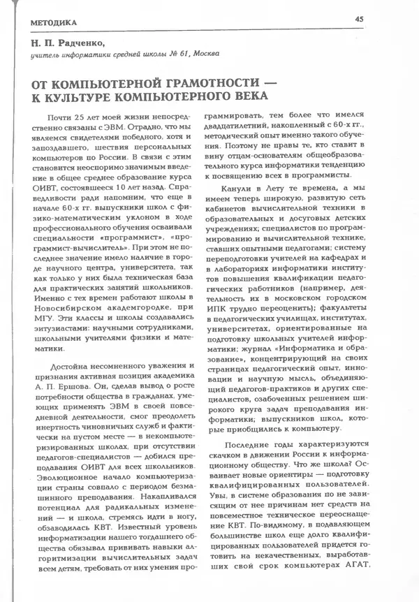 КулЛиб.   журнал «Информатика и образование» - Информатика и образование 1995 №03. Страница № 47