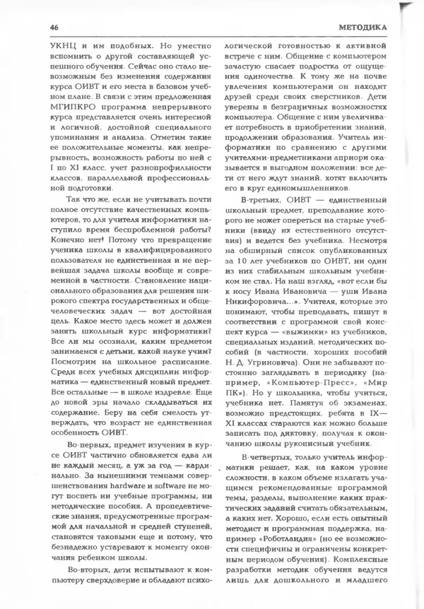 КулЛиб.   журнал «Информатика и образование» - Информатика и образование 1995 №03. Страница № 48